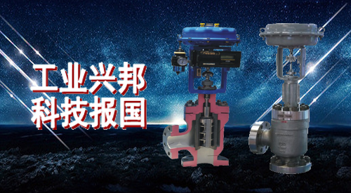 黑水角型調(diào)節閥 黑水角型(xíng)調節閥