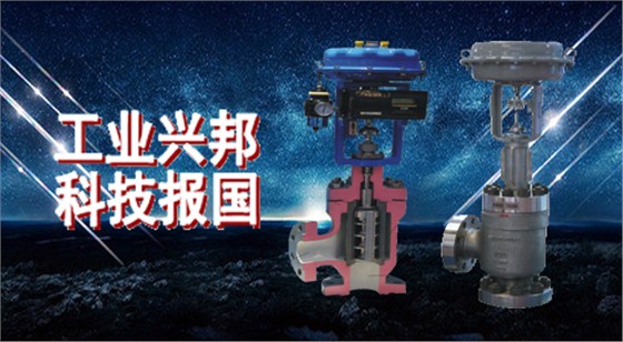 黑水(shui)角型調節(jiē)閥 黑水角(jiao)型調節閥(fá)