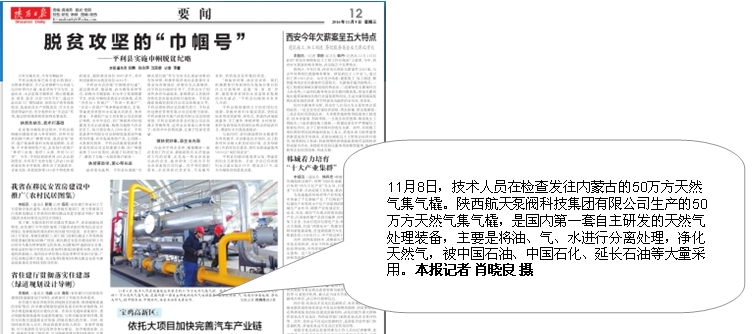 陝西(xī)日報 陝(shǎn)西日報(bào)