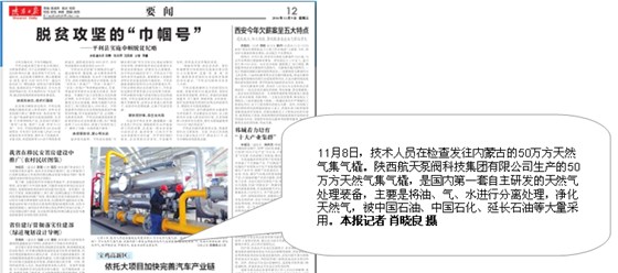 陝西日報 陝西(xī)日報