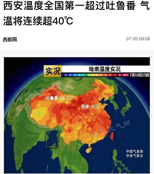 西安地(dì)表溫度(du)