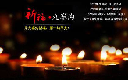 祈(qí)福九寨溝,地(di)震來了如何(hé)自救逃生 祈(qi)福九寨溝,地(di)震來了如何(hé)自救逃生