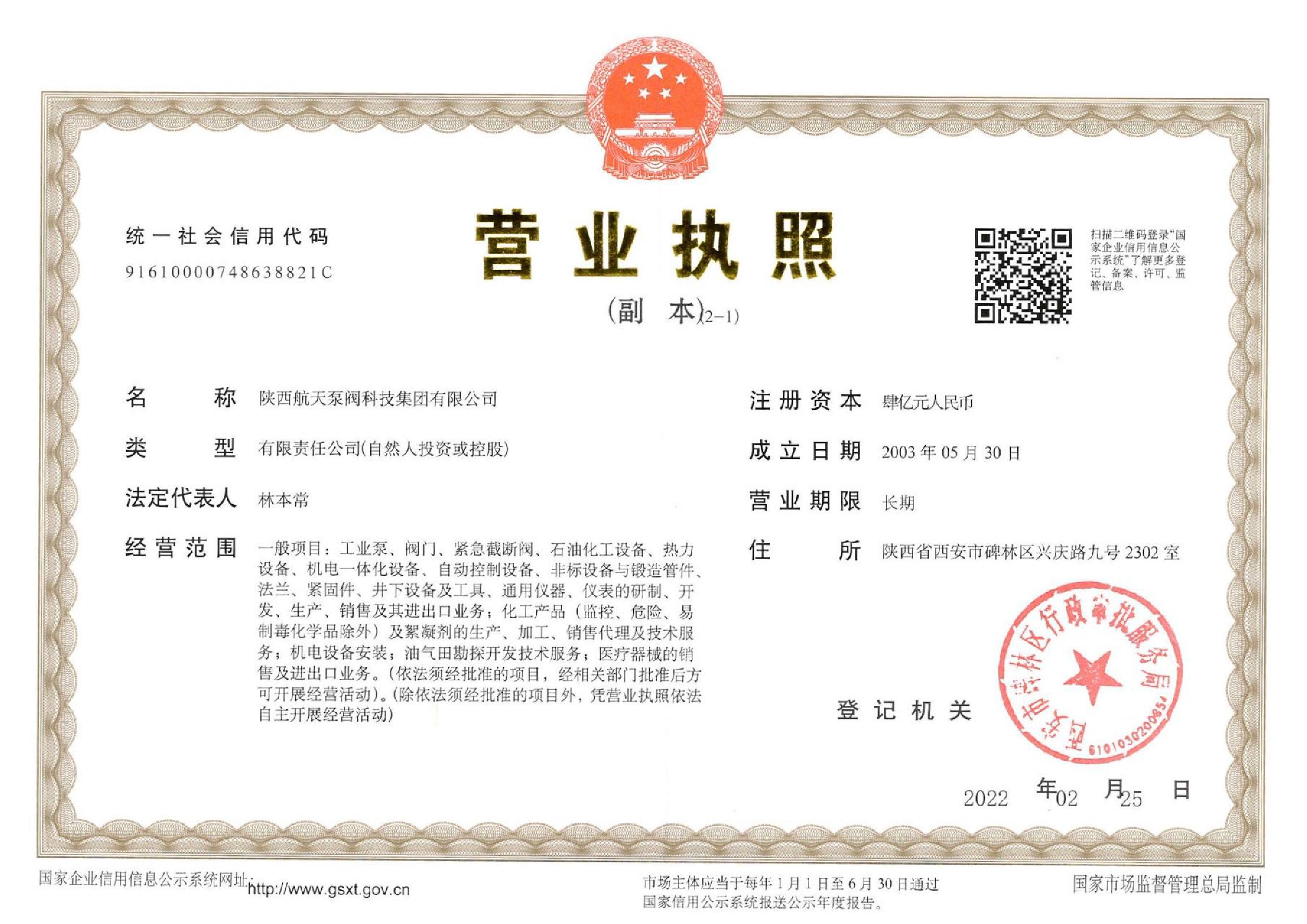 營(yíng)業執照副本